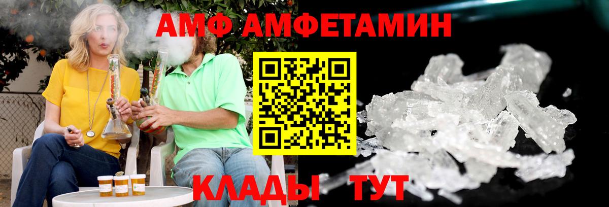 Amphetamine Розовый Новошахтинск