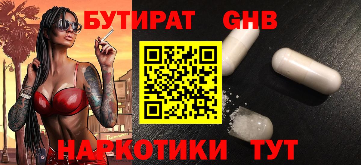 Новошахтинск  БУТИРАТ оксибутират  Вход с VPN 