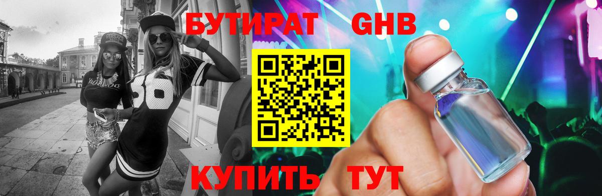 Бутират вода Новошахтинск