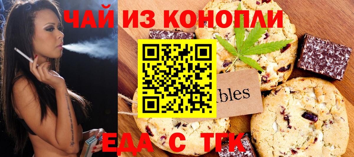 Новошахтинск  Печенье с ТГК марихуана  Вход с VPN 