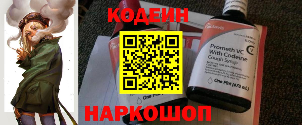 Кодеиновый сироп Lean напиток Lean (лин)  Вход с VPN  Кодеиновый сироп Lean напиток Lean (лин)  Новошахтинск 