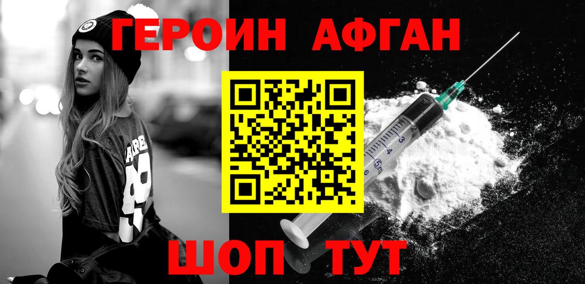 ГЕРОИН хмурый Новошахтинск