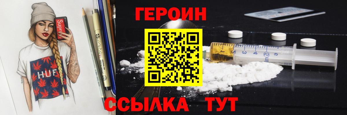 ГЕРОИН герыч  Вход с VPN  Новошахтинск 
