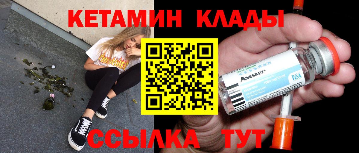 Новошахтинск  КЕТАМИН ketamine  Вход с VPN  Кетамин VHQ 