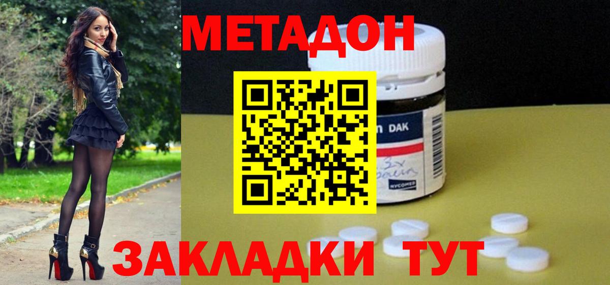 МЕТАДОН VHQ  Вход с VPN  Новошахтинск 